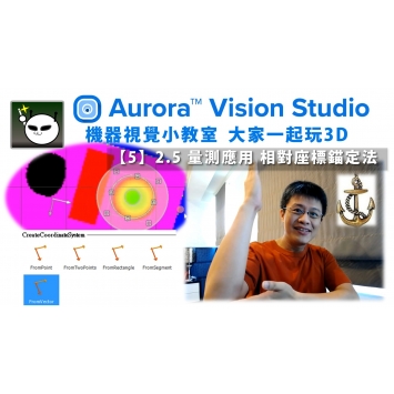 AuroraVisionStudio3DTraining_5