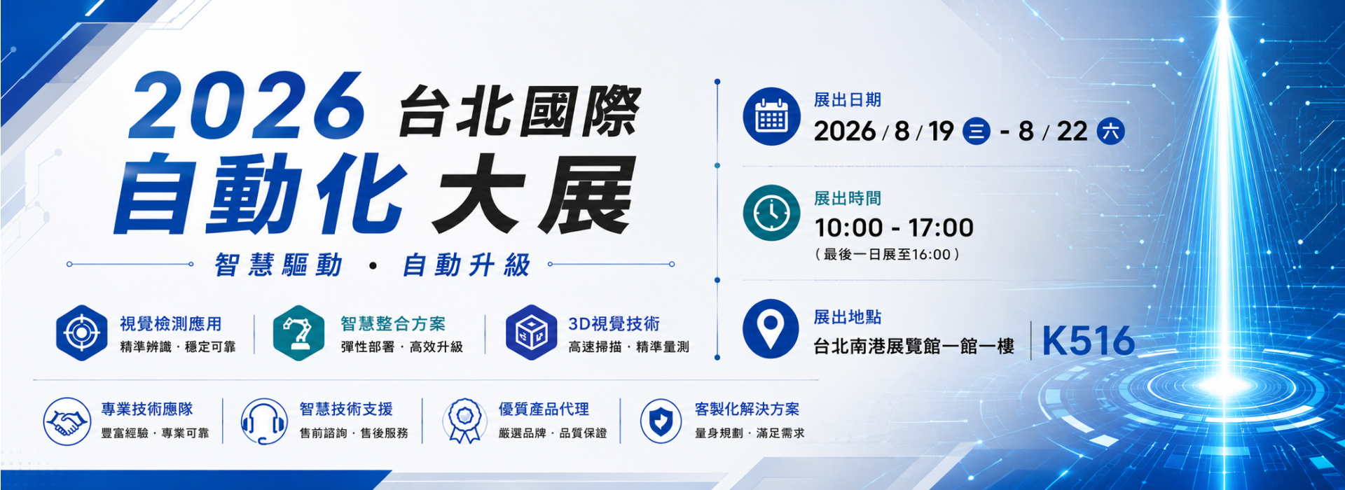 2026自動化展 2026自動化展